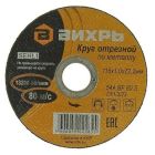 Круги отрезные