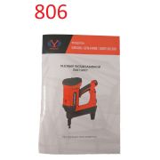 Запчасть №806 для Hybest GSR40A. Инструкция GSR40A/GFN3490B/GBW120/200