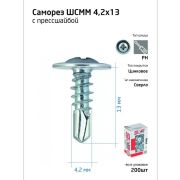 Саморез усиленный для тонкого метал. листа со сверлом 4.2х13 (коробка) (уп.200шт) Tech-Krep PRO/Zitar 102148